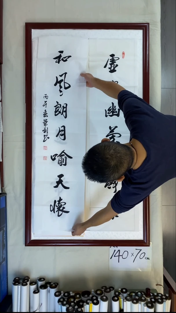 书法刘景利对联虚竹