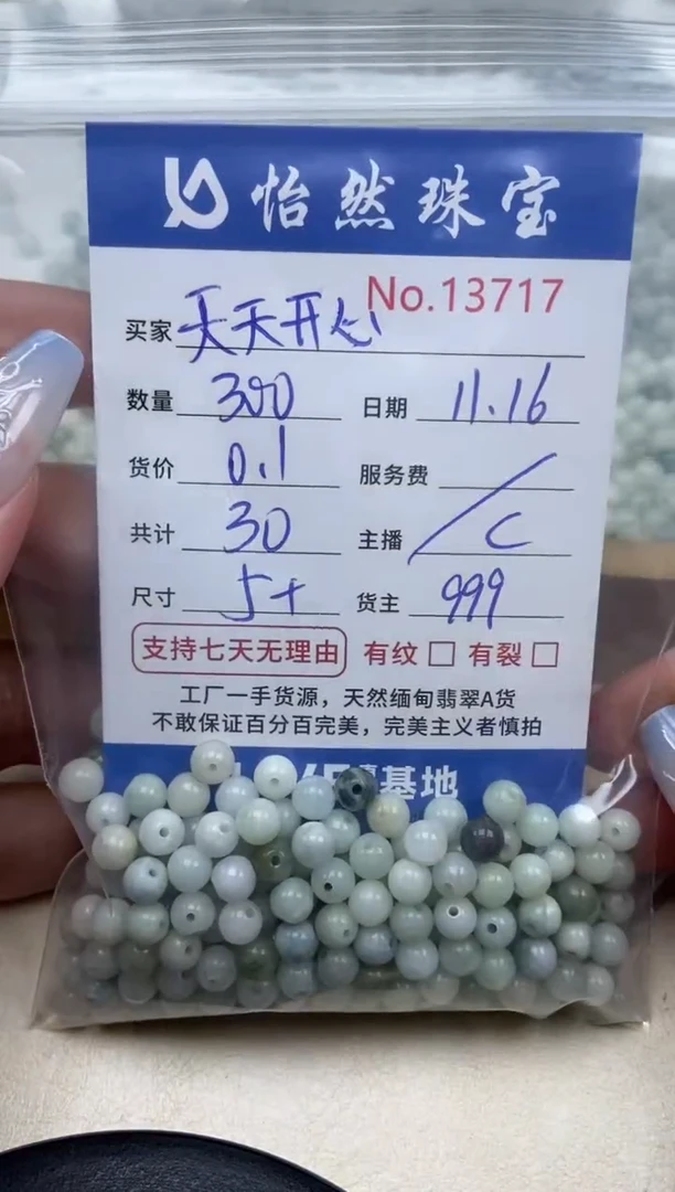 散珠翡翠(****✪单：13717