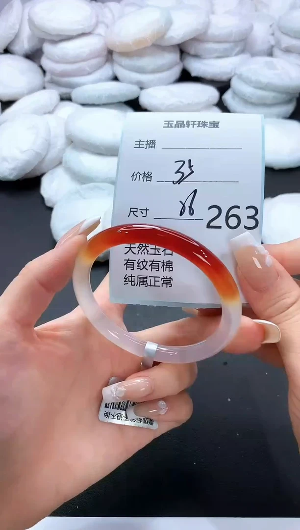 手镯玛瑙/玉髓未镶嵌263