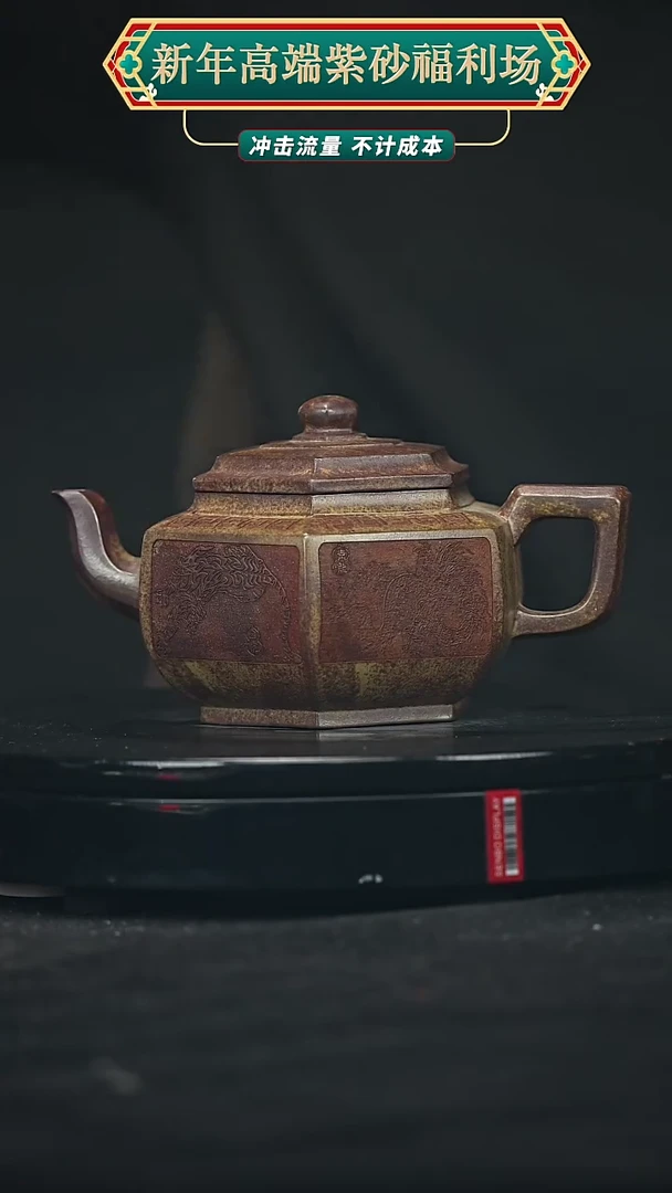 【闪购商品】宜兴原矿高端紫砂