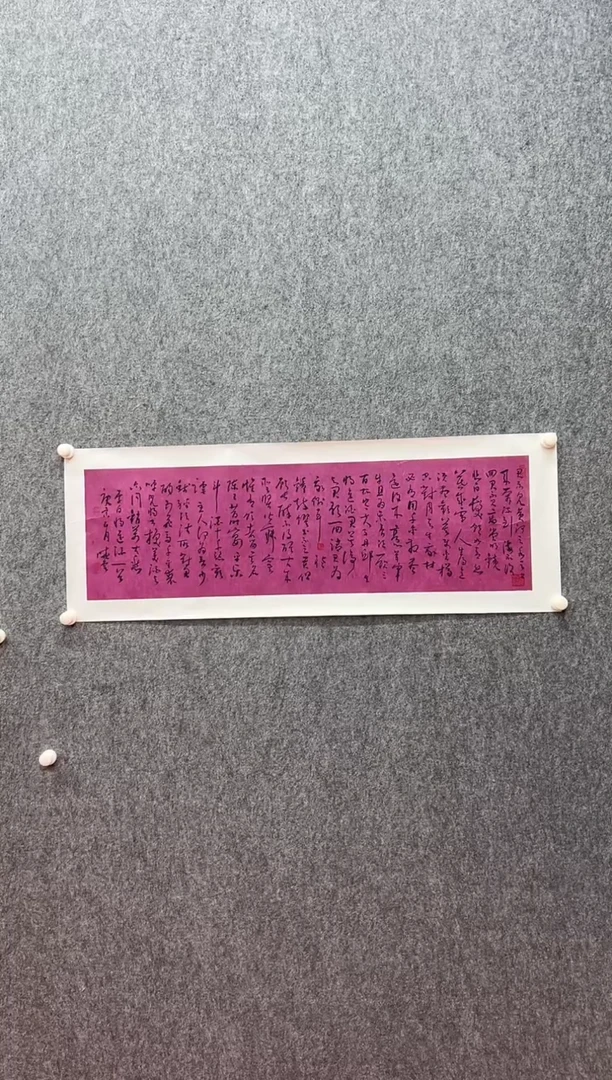 书法复星书画精选作品