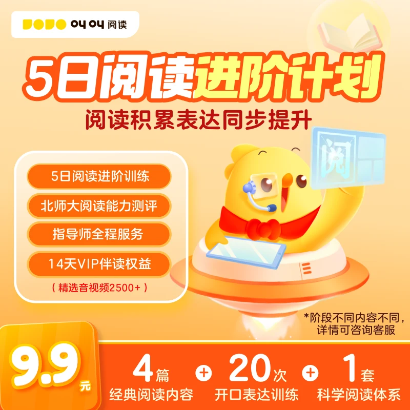 【拍下看短信激活领取课程 无实物】叫叫阅读5日进阶营DR