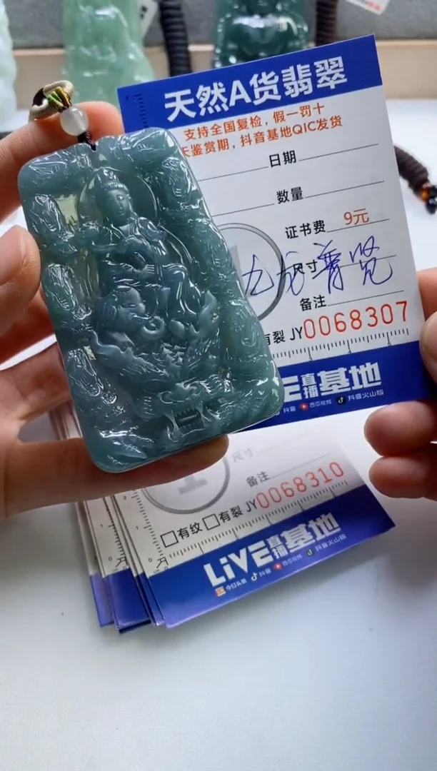 【闪购商品】翡翠挂件未镶嵌