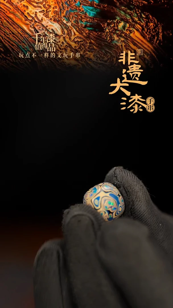闽越老型漆珠手串配饰顶珠11*12mm