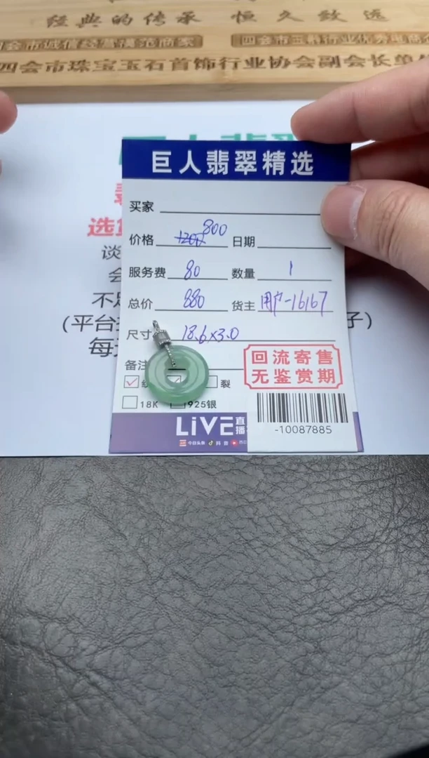 【闪购商品】翡翠颈饰18K金镶嵌-10087885