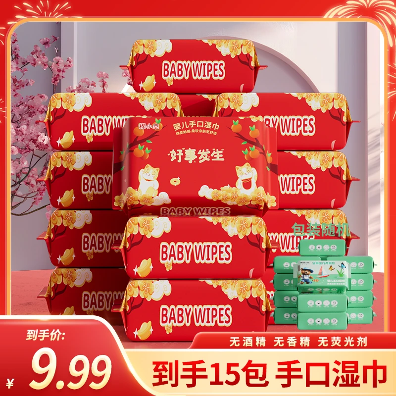 【好事发生】15包婴儿湿巾宝宝手口专用湿纸巾家庭实惠装T