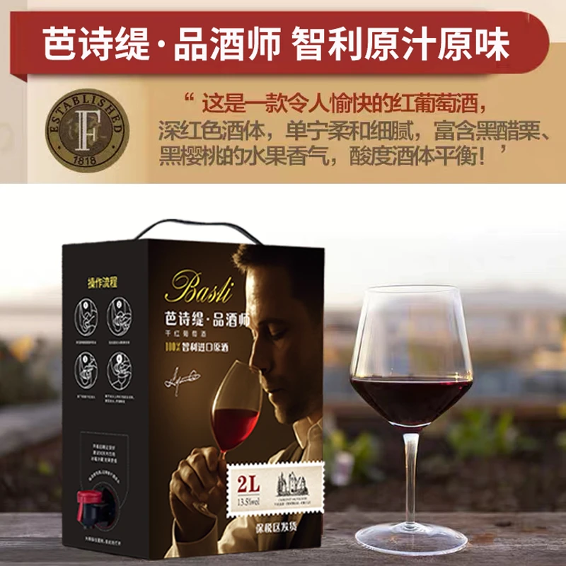 芭诗缇品酒师100%智利进口原酒 干红葡萄酒 2L装 W