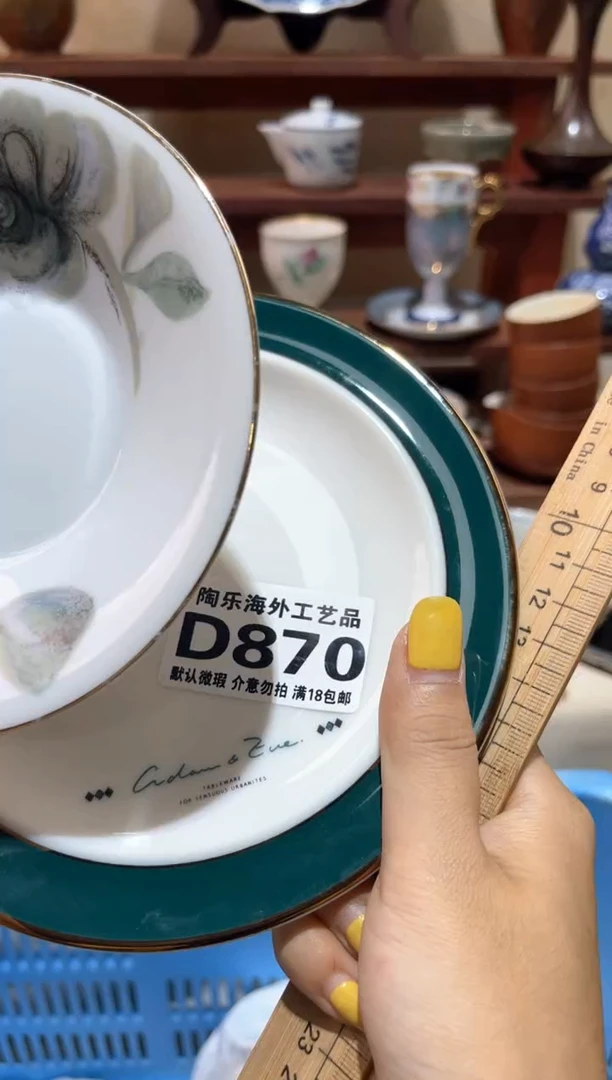 瓷片是*野           D870