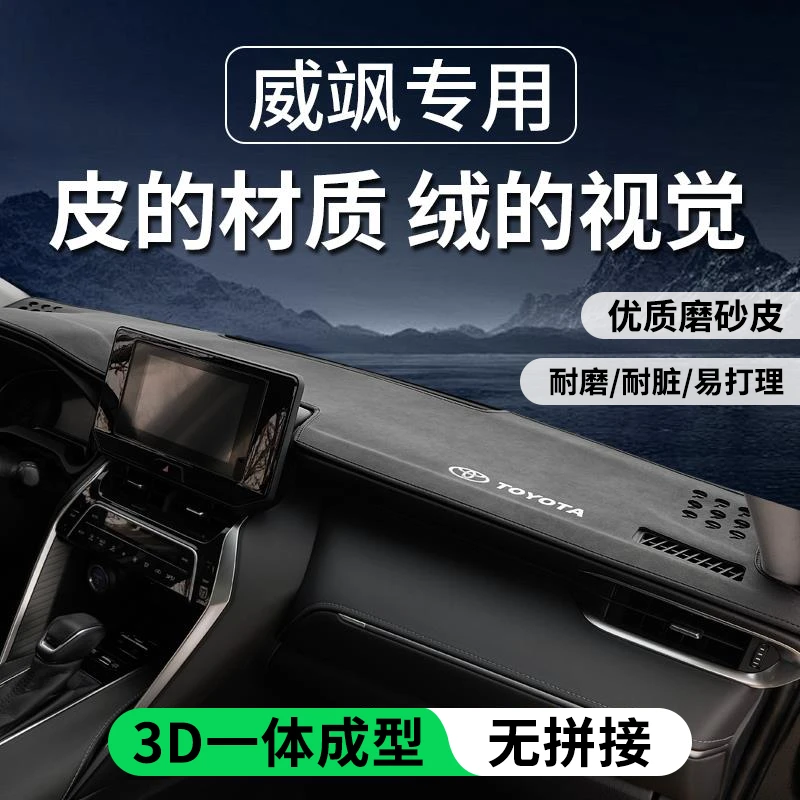 专用丰田威飒避光垫22-25款中控仪表台防晒垫遮阳垫前台垫车内饰
