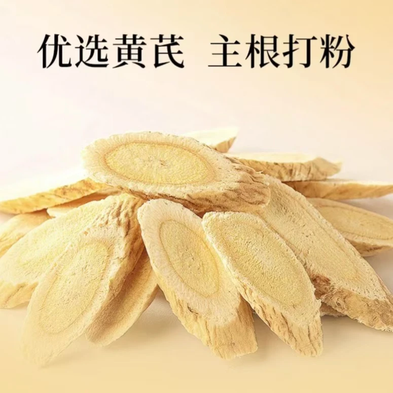 恒山黄芪粉粉质细腻即冲即喝现磨粉原产地正宗精品男女通用