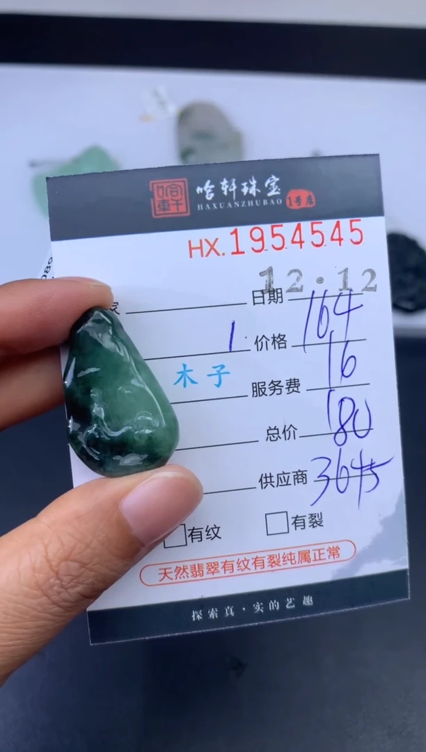 未镶嵌挂件翡翠哈轩 挂件1