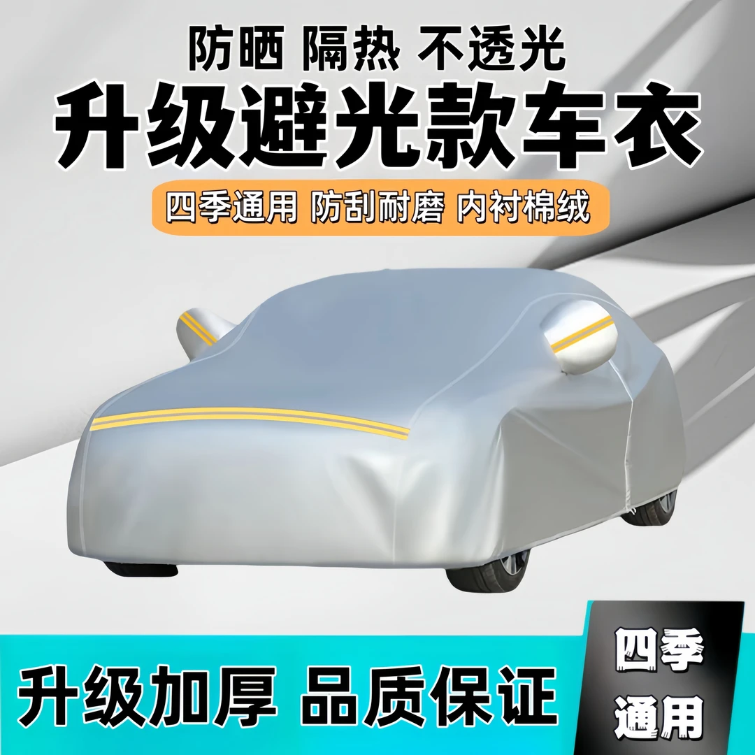 【升级黑胶避光款车衣】牛津布车衣车罩防水防晒隔热加厚四季通用
