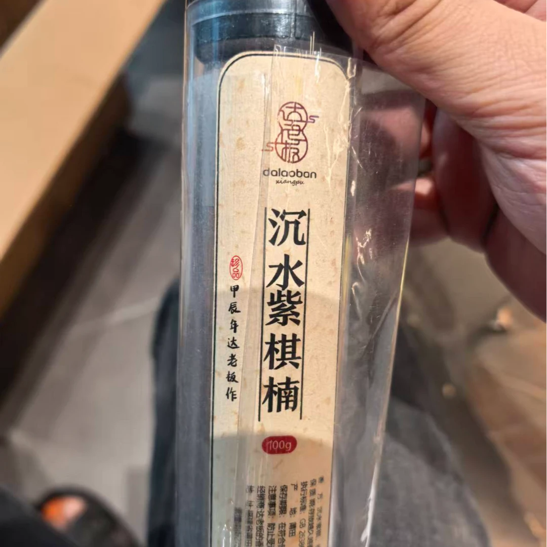 二婚专场 沉水紫棋楠100克线香室内香薰达氏香事