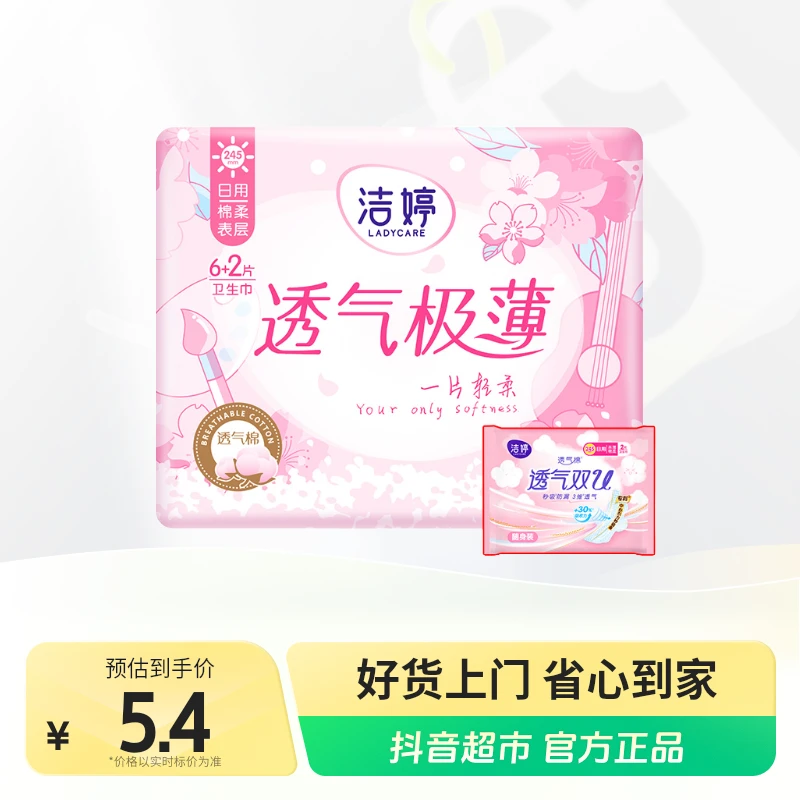 洁婷樱花极薄透气日用卫生巾245mm加送2片共  10片.