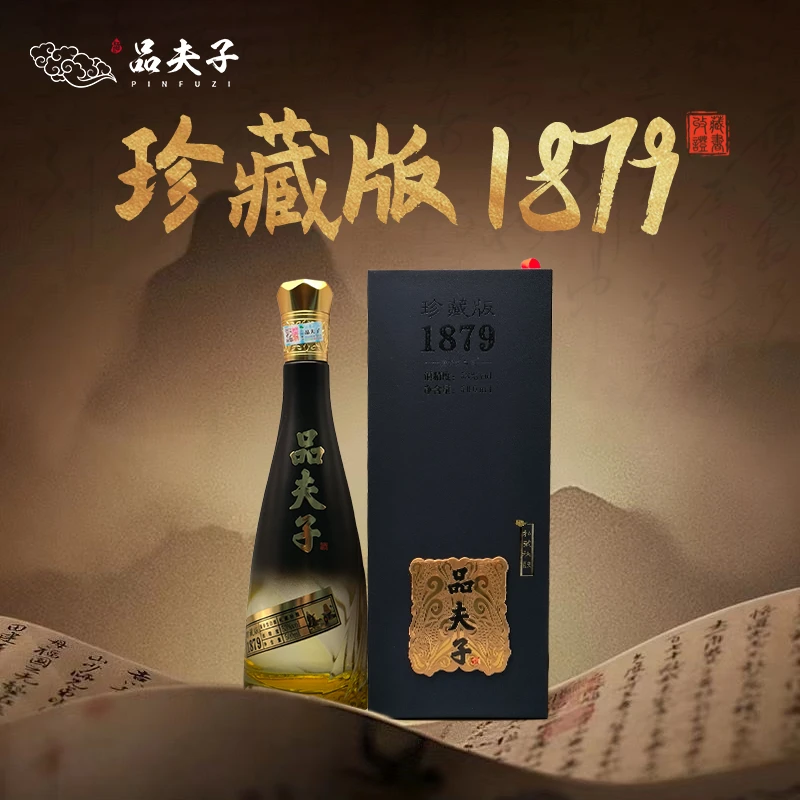 品夫子酒私藏密酿珍藏版酱香型白酒53%Vol