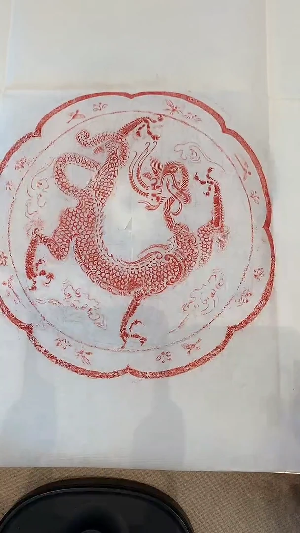 拓片j龙图拓片作品一件