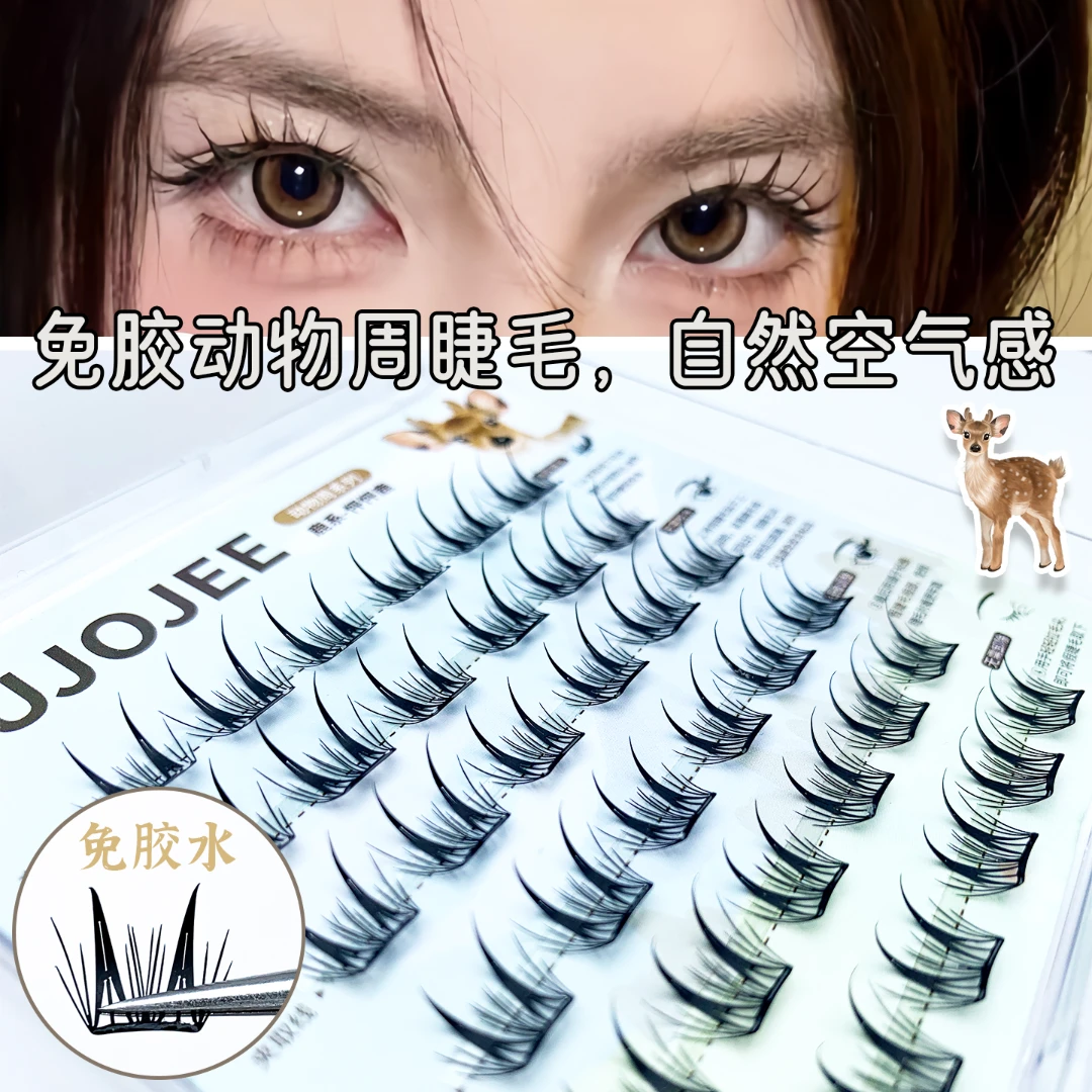 目玖集假睫毛动物周鹿系纯欲超自然胶水款网红同款大容量懒人福利