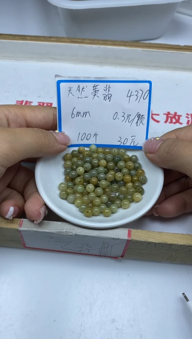 【闪购商品】翡翠手饰未镶嵌4370天然黄翡6mm100颗30元