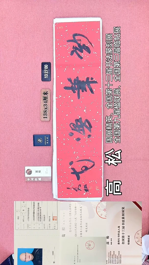 书法42         高老师书法作品