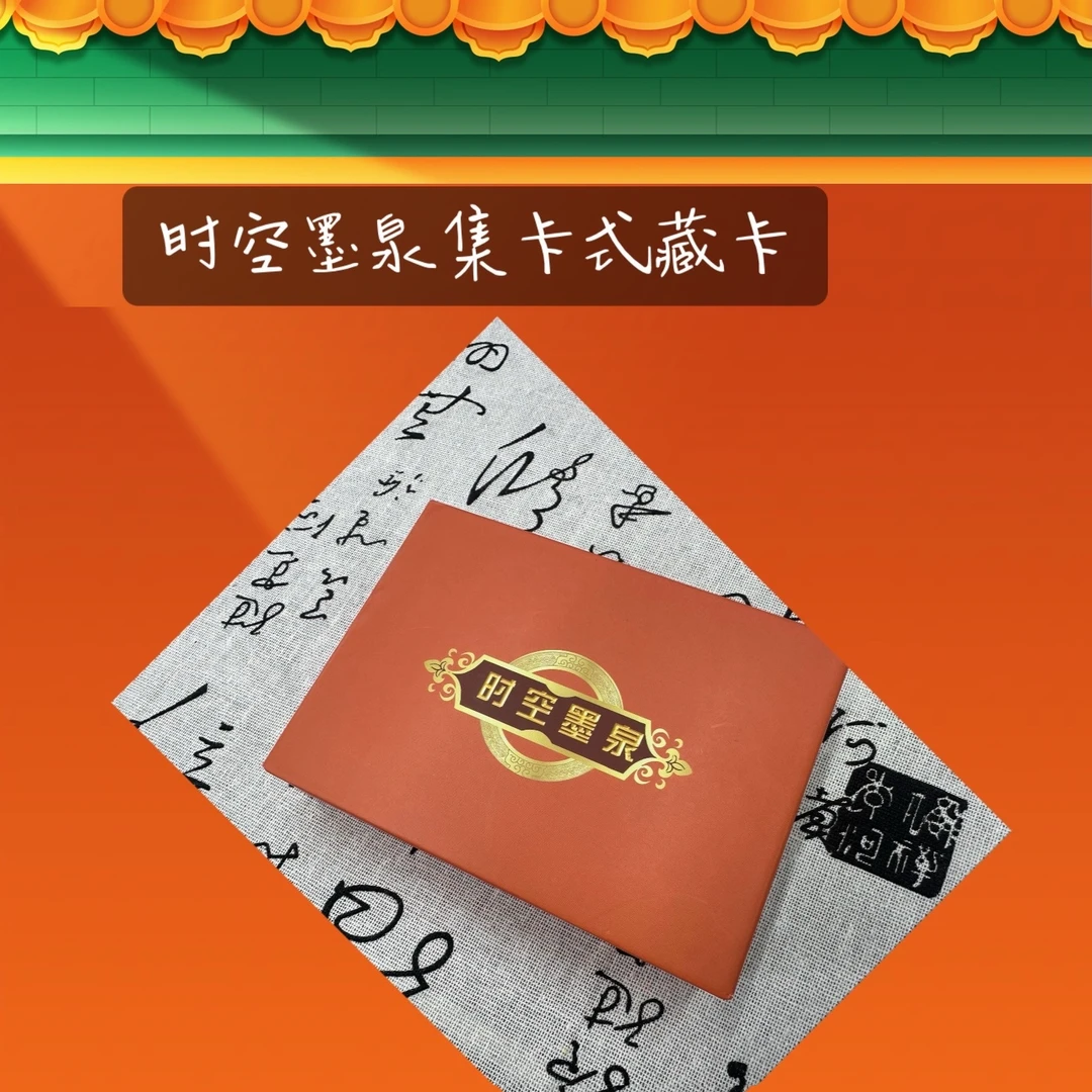 sk 新二代【时空墨泉GSG】集换式卡牌书法收藏盲盒拆卡