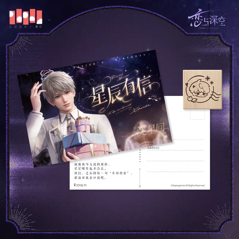 【恋与深空】沈星回2024生日明信片印章套组