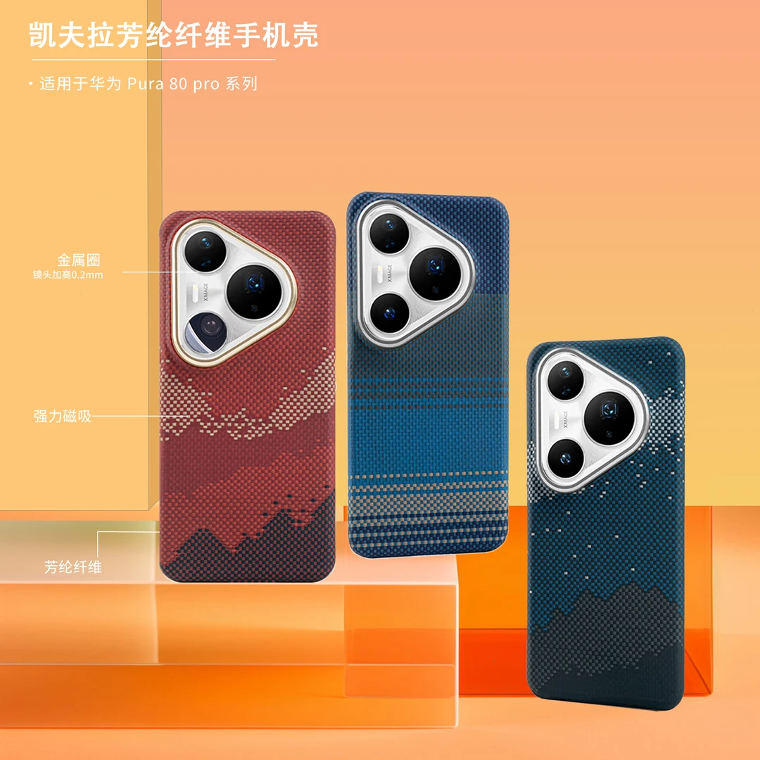 【适用华为Pura 80pro+/Ultra】凯夫拉商务超薄轻防滑裸机颗粒手感