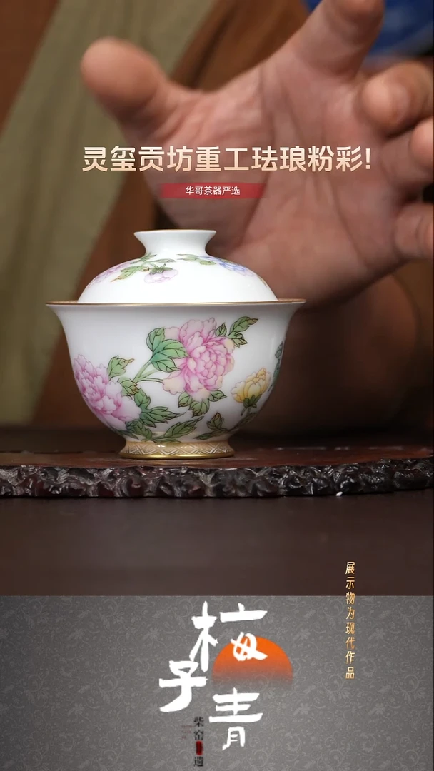 杯子灵玺贡坊重工珐琅彩主人盖碗！