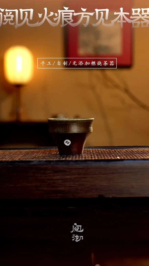 60柴烧手工杯（杯子有小变形不作为瑕疵）