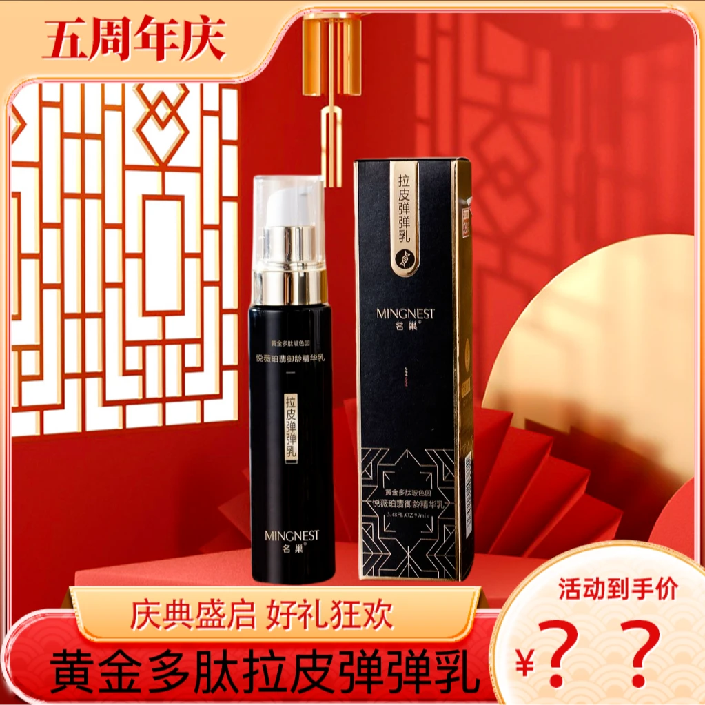 到手2瓶名巢黄金多肽拉皮乳紧致保湿提拉原液擦脸填充霜