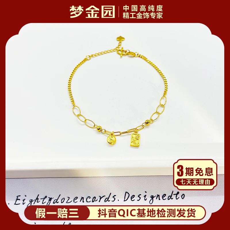 【三期免息】梦金园足金暴富方牌手链AB链卡链时尚叠戴