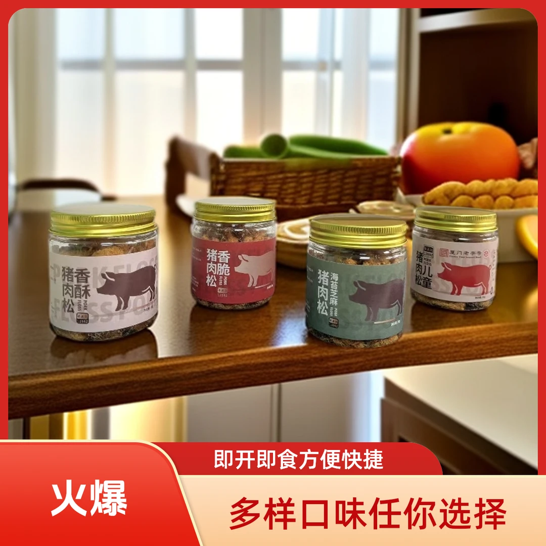 【黄送记专属】80 克四瓶装猪肉松精选原料风味交织解锁美味新体验