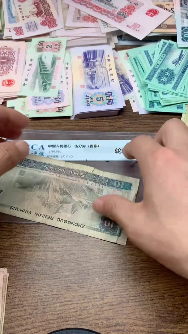 第四版 8010 80年10元 单张