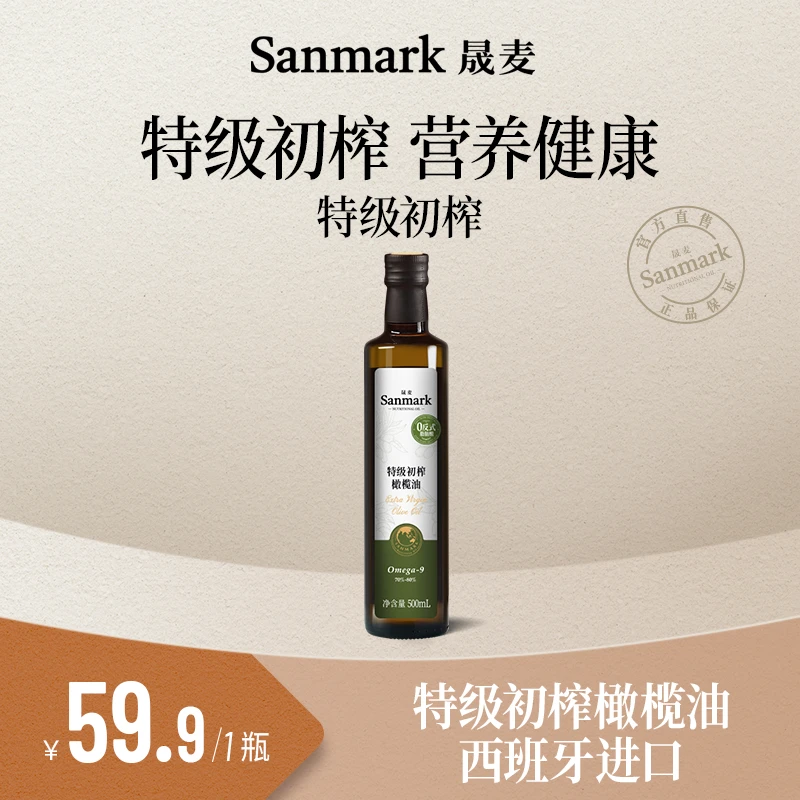 【直播 · 冷吃】晟麦特级橄榄油500ml低温初榨橄榄油煎牛排植物油