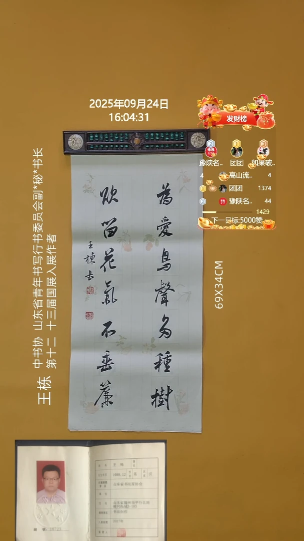 书法王栋老师69X34CM精品
