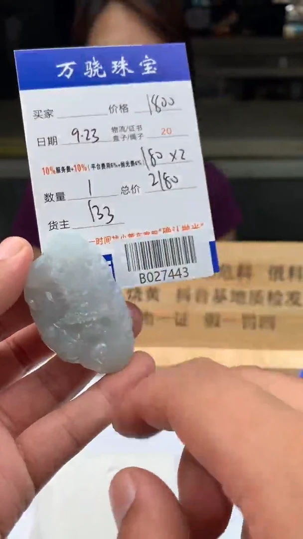 未镶嵌定制翡翠? B027443