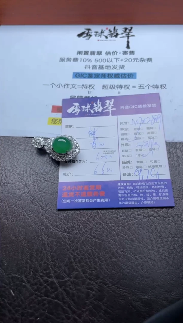 颈饰18K金镶嵌翡翠19091020013