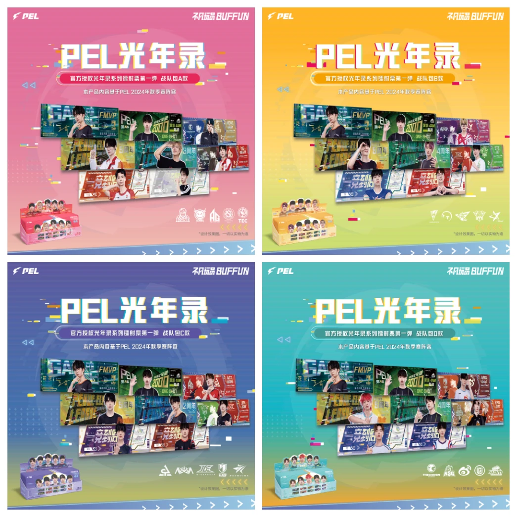 【菲菲专属】不凡玩品BUFFUN 官方授权光年录系列镭射票第一弹