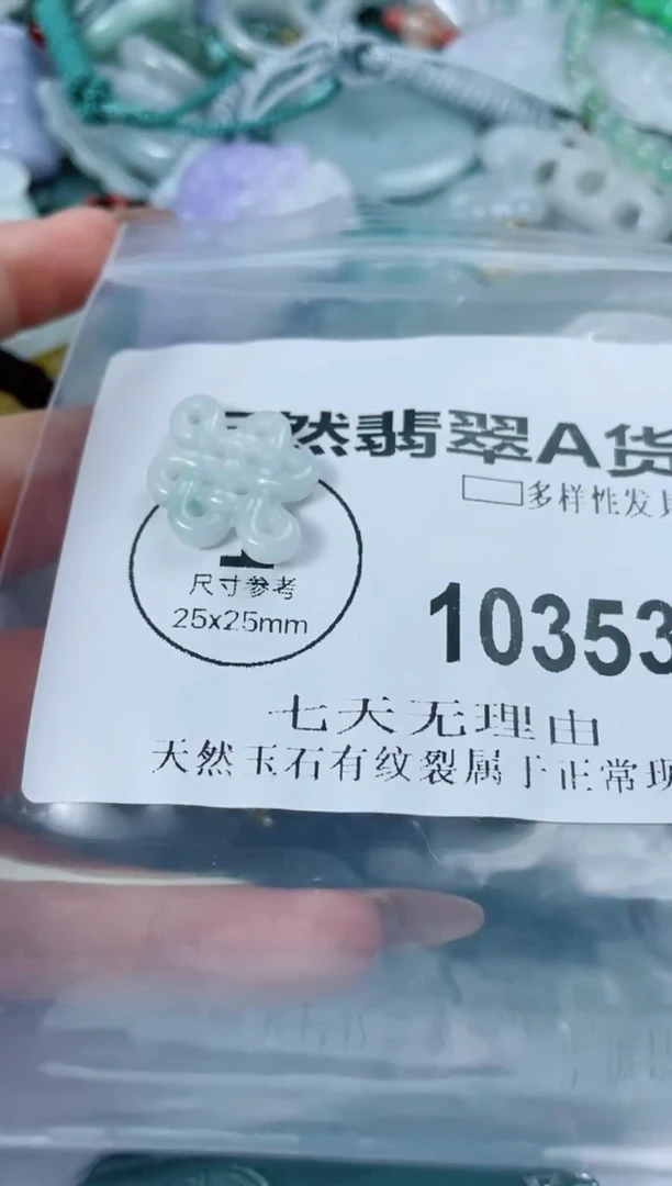 翡翠未镶嵌颈饰闪购商品10353