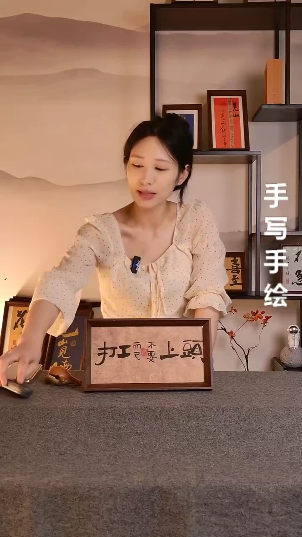 书法打工而已手写作品