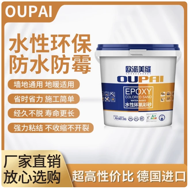 欧派美缝剂桶装水性环氧彩砂阳台卫生间瓷砖专用防水耐黄变填缝剂