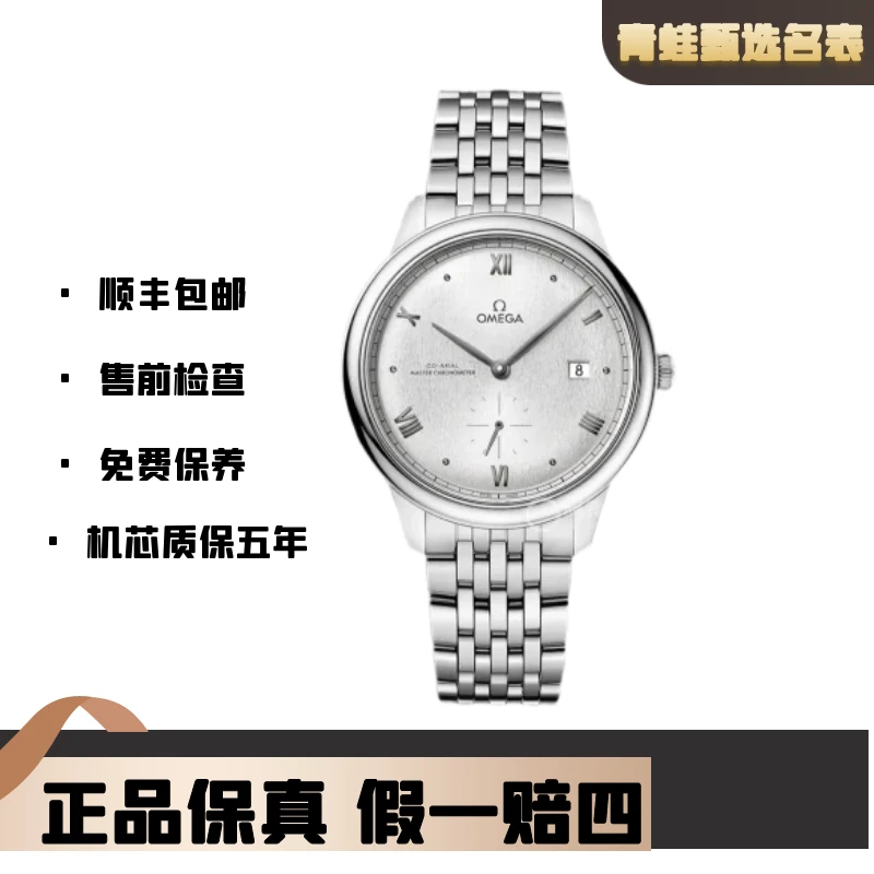 99新 Omega/欧米茄 碟飞/自动机械/41mm/434.10.41.20.02.001