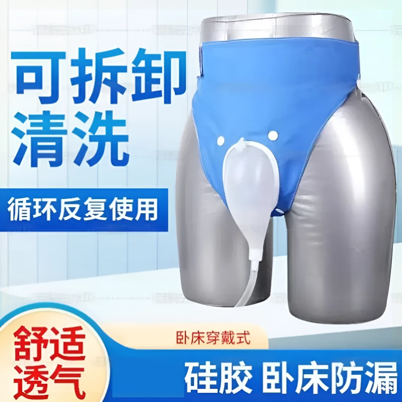 老年卧床防漏器硅胶可清洗接尿器男用失禁透气小便接尿女士集尿器