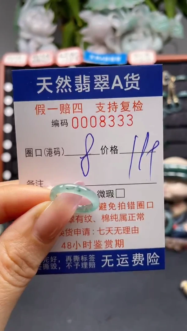 未镶嵌戒指翡翠8*8333