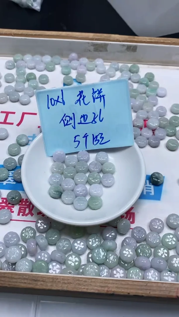 翡翠散珠未镶嵌4901 翡翠侧孔花饼5个15元