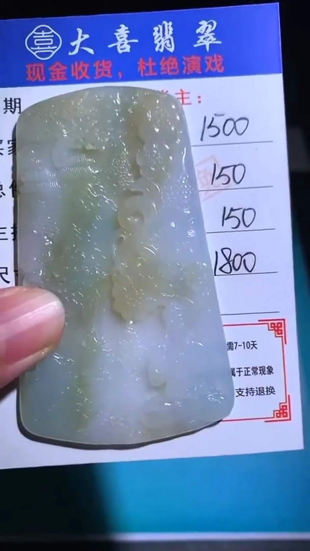 未镶嵌定制翡翠毛货-不退不换-