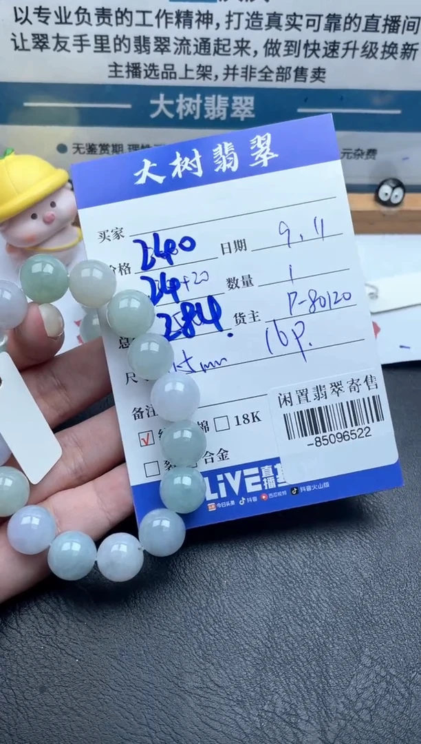 颈饰未镶嵌翡翠手串多人-85096522