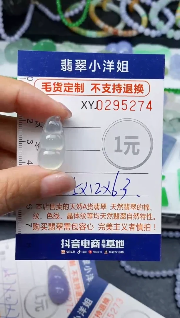 未镶嵌定制翡翠雅*毛货商品 不退换/ 5274