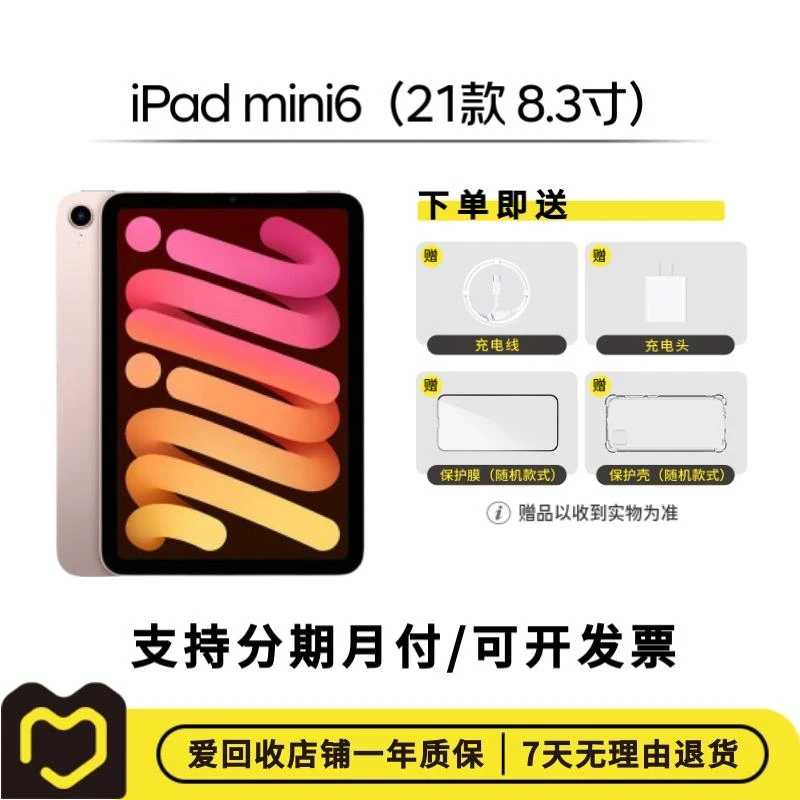 99新 Apple/苹果 iPad mini 6 国行全面屏平板 学生 打游戏 网课