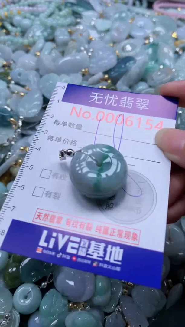 翡翠未镶嵌吊坠(不含链)6154