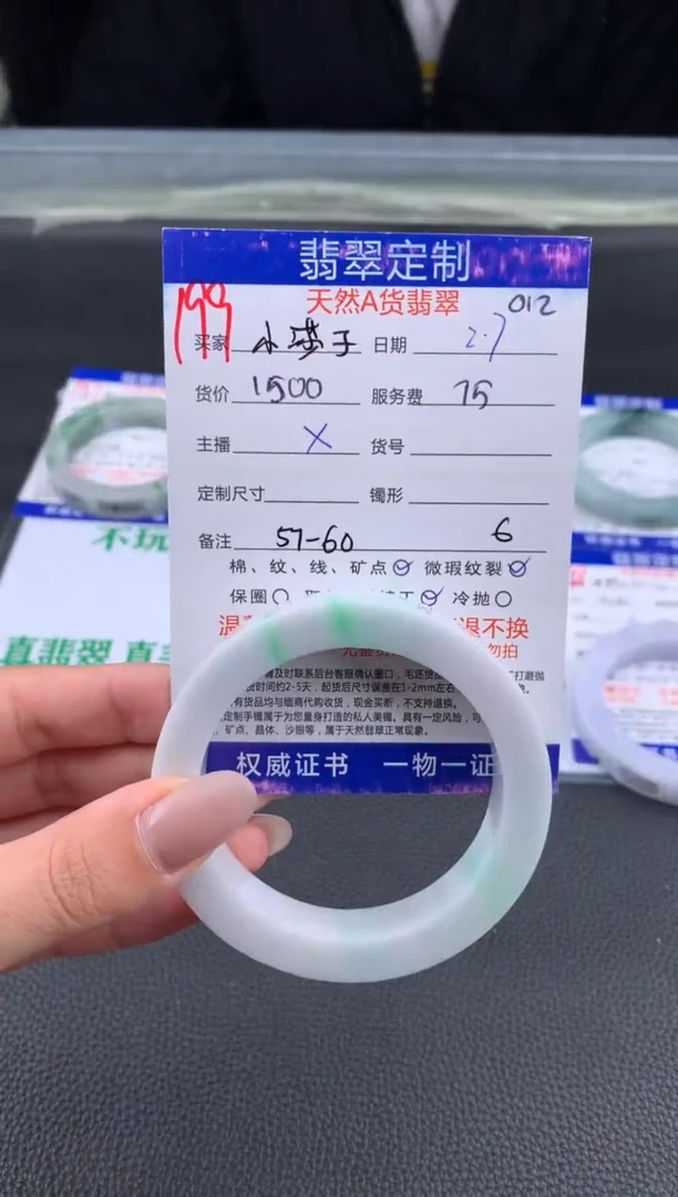 【闪购商品】定制翡翠未镶嵌199#手镯定制链接